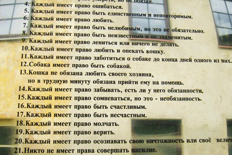 Конституция Республики Ужупис написана на литовском, русском и английском, Вильнюс